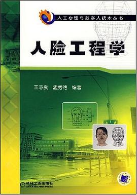 人脸工程学 pdf epub mobi 下载