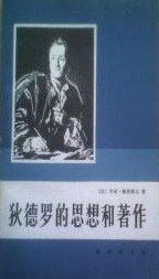 狄德罗的思想和著作