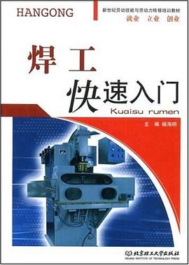 焊工快速入门 pdf epub mobi 电子书 下载