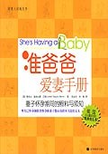 准爸爸爱妻手册 pdf epub mobi 电子书 下载