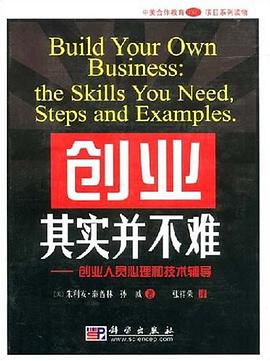 创业其实并不难 pdf epub mobi 电子书 下载