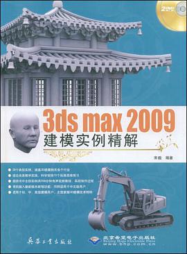 3ds max 2009建模实例精解 pdf epub mobi 电子书 下载