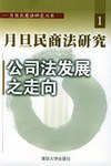 公司法发展之走向 pdf epub mobi 电子书 下载