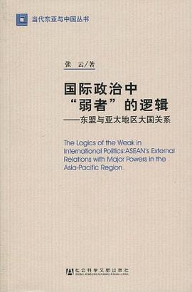 国际政治中“弱者”的逻辑 pdf epub mobi 电子书 下载