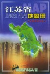 江蘇省地圖冊 pdf epub mobi 電子書 下載