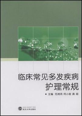 临床常见多发疾病护理常规 pdf epub mobi 电子书 下载