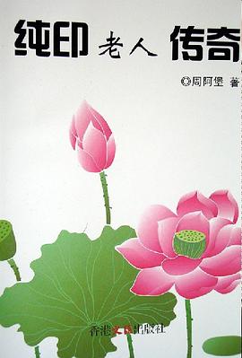纯印老人传奇 pdf epub mobi 电子书 下载