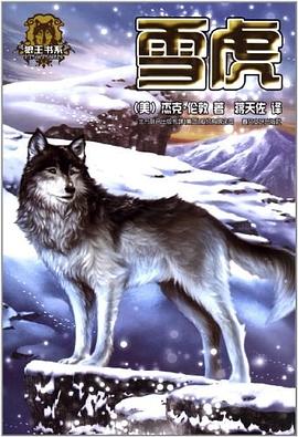 雪虎 pdf epub mobi 电子书 下载