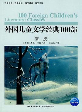雪虎 pdf epub mobi 电子书 下载