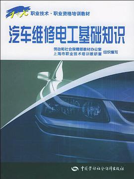汽车维修电工基础知识 pdf epub mobi 电子书 下载