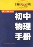 初中物理手册 pdf epub mobi 电子书 下载