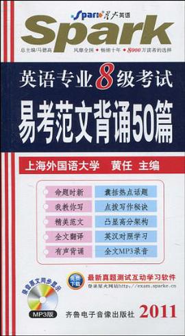 2012英語專業八級考試易考範文背誦50篇 pdf epub mobi 電子書 下載
