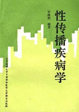 性传播疾病学 pdf epub mobi 电子书 下载