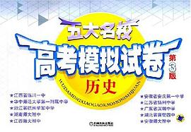 五大名校高考信息总汇