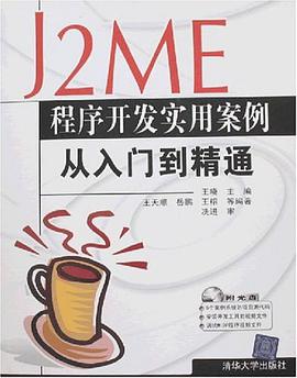 J2ME程序开发实用案例从入门到精通 pdf epub mobi 电子书 下载