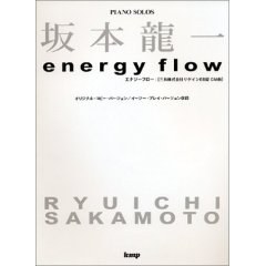 坂本龍一〈エナジーフロー〉―Piano solos ピアノ・ピース (楽譜)