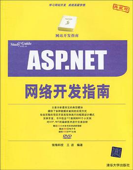 ASP.NET項目開發指南 pdf epub mobi 電子書 下載
