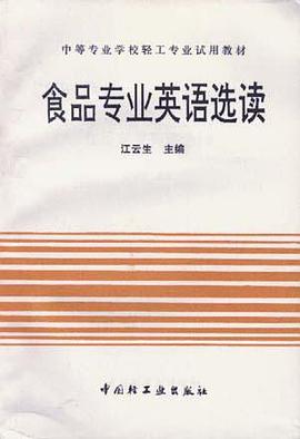 食品专业英语选读 pdf epub mobi 电子书 下载