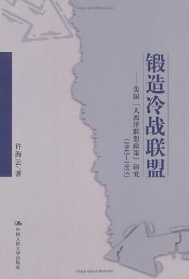 锻造冷战联盟 pdf epub mobi 电子书 下载