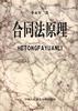 合同法原理 pdf epub mobi 电子书 下载