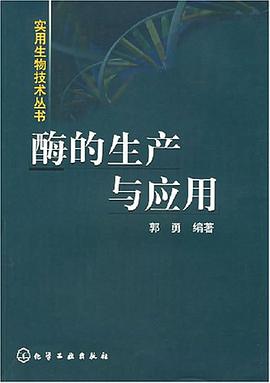酶的生産與應用 pdf epub mobi 電子書 下載
