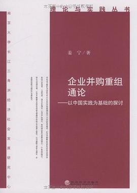 企业并购重组通论 pdf epub mobi 电子书 下载