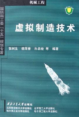 虚拟制造技术 pdf epub mobi 电子书 下载