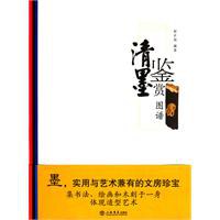清墨鉴赏图谱 pdf epub mobi 电子书 下载