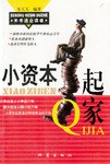 小资本起家 pdf epub mobi 电子书 下载