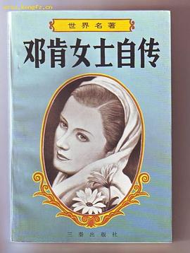 邓肯女士自传 pdf epub mobi 电子书 下载