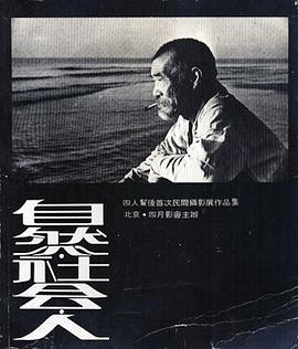 自然·社会·人 pdf epub mobi 电子书 下载