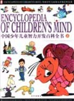 中国少年儿童智力开发百科全书 pdf epub mobi 电子书 下载
