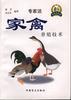 傢禽養殖技術 pdf epub mobi 電子書 下載