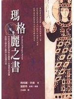 瑪格麗之書 pdf epub mobi 電子書 下載