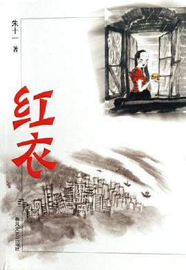 紅衣 pdf epub mobi 電子書 下載