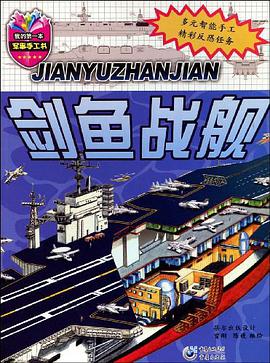 剑鱼战舰 pdf epub mobi 电子书 下载