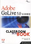 Adobe Golive 5.0标准教程 pdf epub mobi 电子书 下载