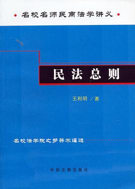 民法总则 pdf epub mobi 电子书 下载