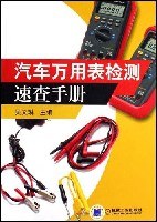 汽车万用表检测速查手册 pdf epub mobi 电子书 下载
