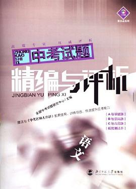 2005年中考试题精编与评析 语文