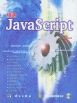精通JavaScript pdf epub mobi 电子书 下载