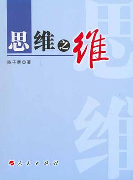 思维之维 pdf epub mobi 电子书 下载
