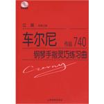 车尔尼钢琴手指灵巧练习曲 pdf epub mobi 电子书 下载