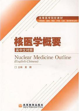 核医学概要（英中文对照） pdf epub mobi 电子书 下载