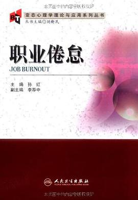 職業倦怠 pdf epub mobi 電子書 下載