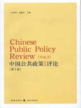 中国公共政策评论（第3卷） pdf epub mobi 电子书 下载