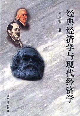 經典經濟學與現代經濟學 pdf epub mobi 電子書 下載