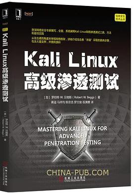 Kali Linux高级渗透测试 pdf epub mobi 电子书 下载
