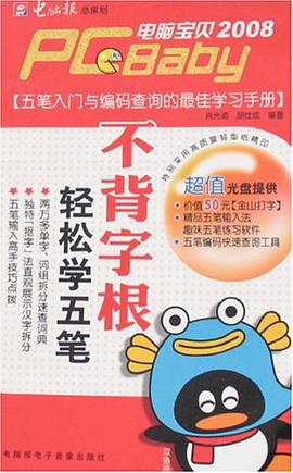 不背字根轻松学五笔