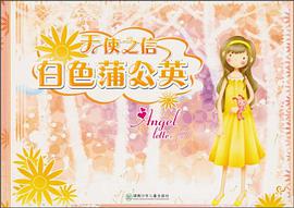 白色蒲公英